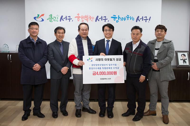 20181126 검단일반산업단지 성금 전달식 사진