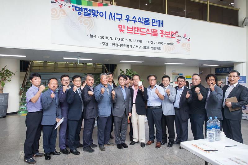 20180918 서구식품 협의회 홍보관_서구청_위생과 사진