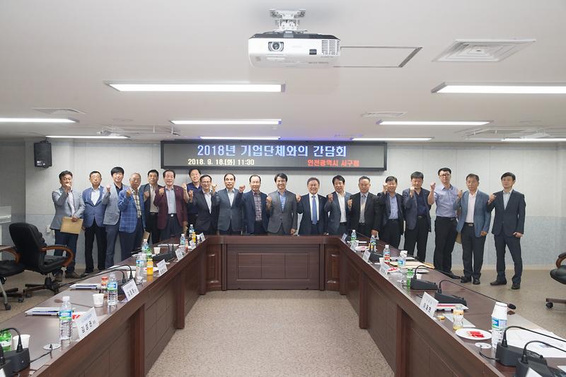 20180918 서구 기업체 간담회_의원간담회장_기업지원과 사진