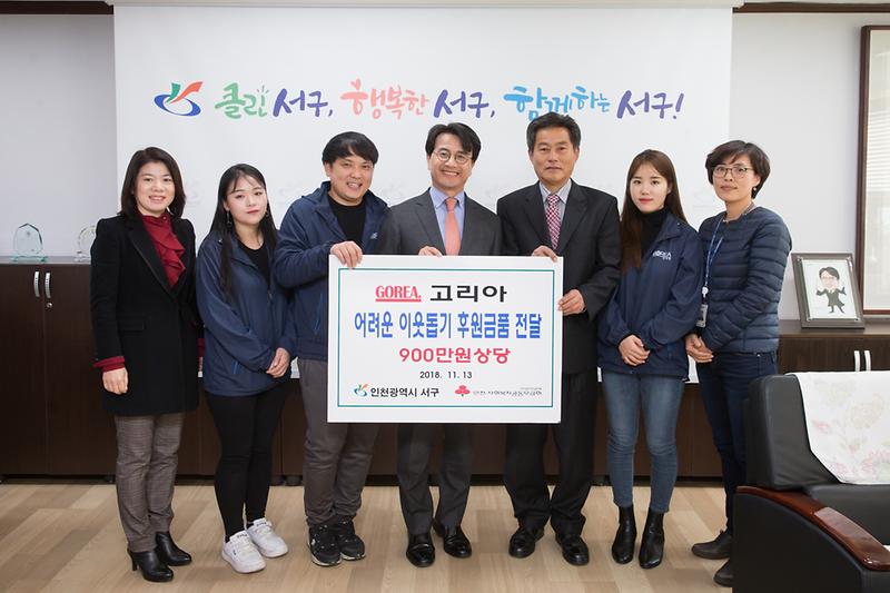 20181113 고리아 후원물품 전달식 사진