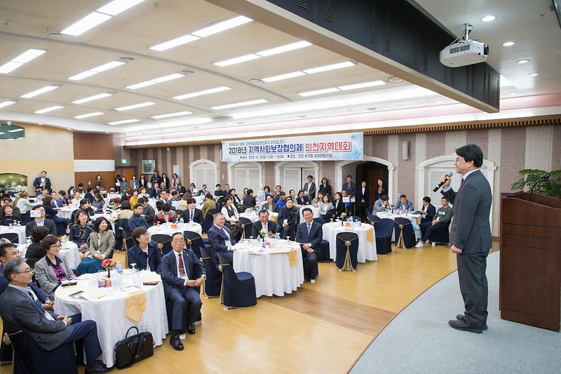 20181016 지역사회보장협의체 지역대회_대회의실_복지정책과 사진