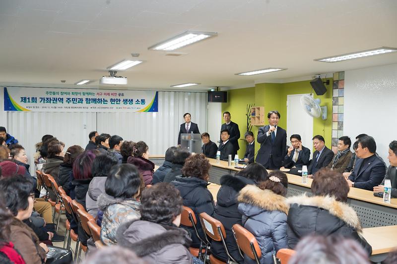 20181210 가좌권역 생생 소통의 날 사진