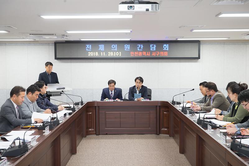 20181128 국세청 유치관련 구의원 간담회 사진