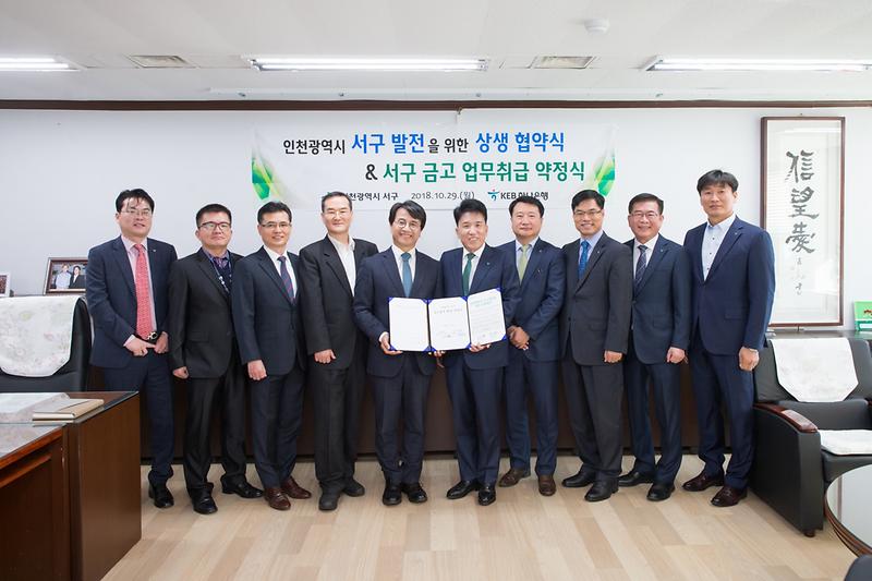 20181029 하나은행 상생협약 및 구금고 취급 약정 사진