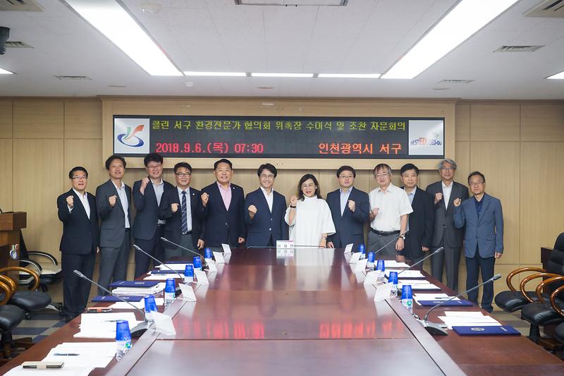 20180906 클린서구 환경전문가 협의회 사진