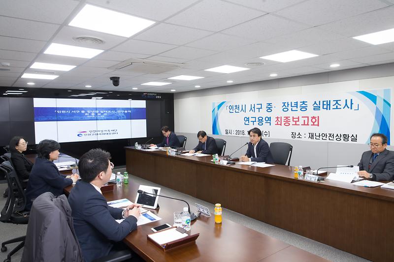 20181128 중장년층 실태조사 연구용역 최종보고회 사진