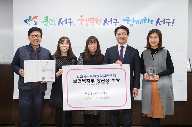 20181211 서구육아종합지원센터 복지부장관상 수상 사진