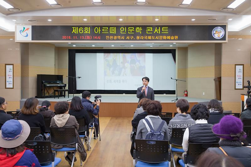 20181113 아르떼 인문학 콘서트 사진