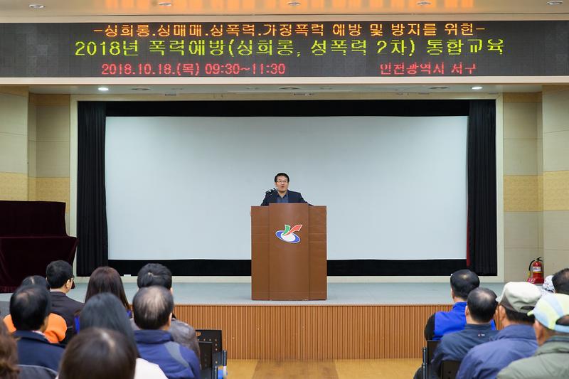 20181018 성희롱 성폭력 예방 교육 사진