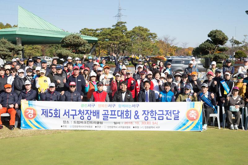 20181030 제5회 서구청장배 골프대회 사진