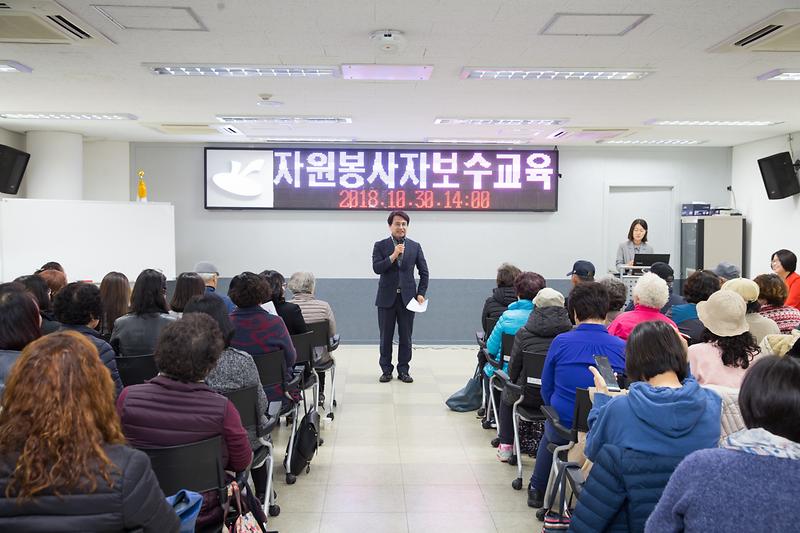 20181030 자원봉사자 보수교육 사진