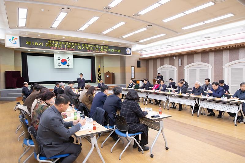 20190306 민주평통 1분기 정기총회 사진