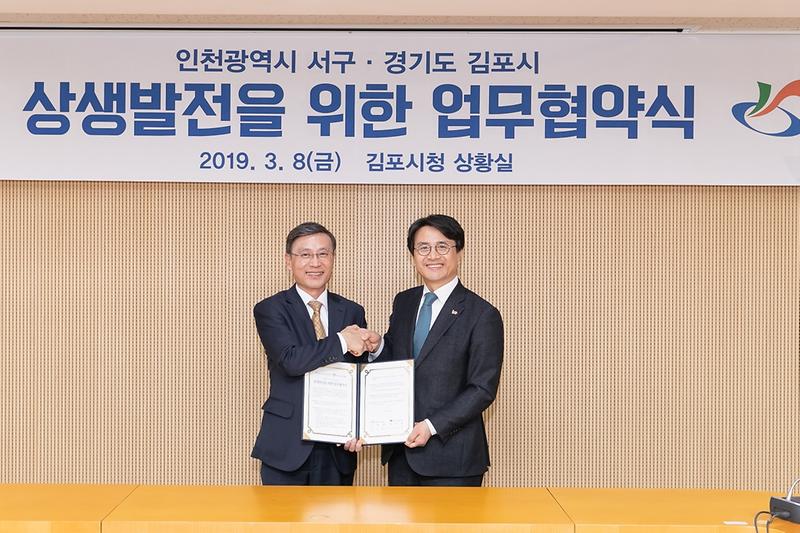20190308 서구 김포시 상생발전 업무 협약식 사진