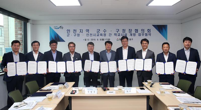 20190909 인천지역 군수 구청장 협의회 사진