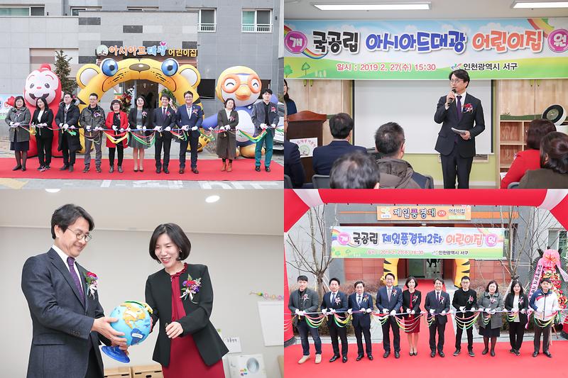 20190227 국공립어린이집 개원식 사진
