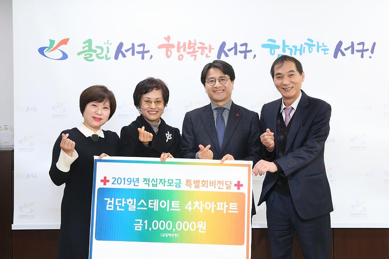20181226 검단힐스테이트4차 적십자 특별회비 기탁식 사진