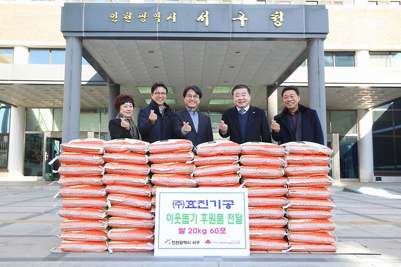 20181227 효진기공 쌀 전달식 사진
