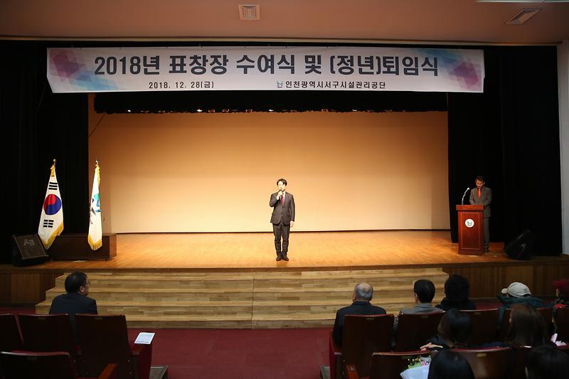 20181228 서구시설관리공단 시무식 사진