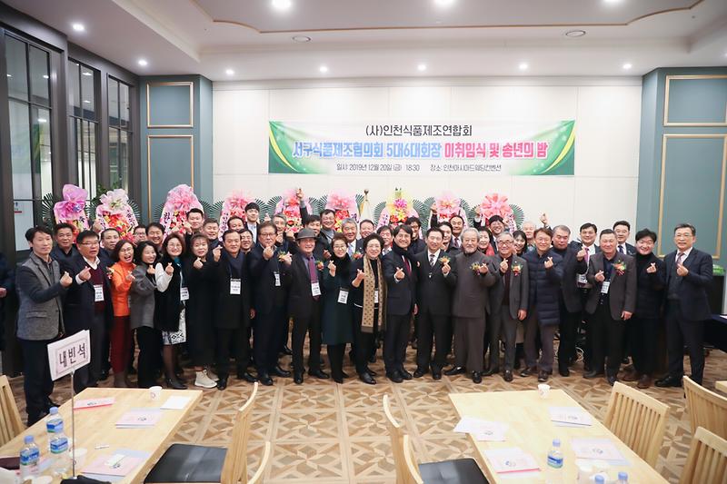 20191220 강원향우회 및 서구식품제조업협의회 송년회 사진