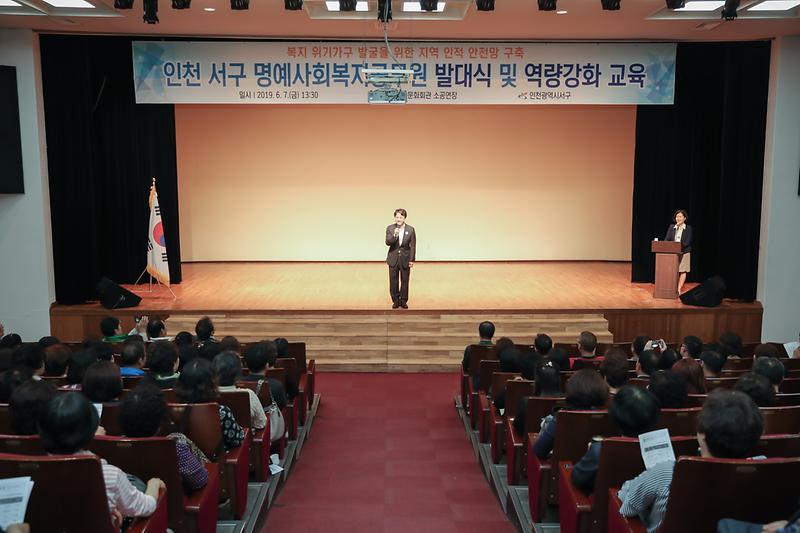 20190607 명예사회복지공무원 발대식 및 역량강화교육 사진