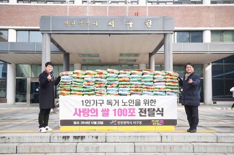 20191223 짐도리 이웃돕기 쌀 전달식 사진