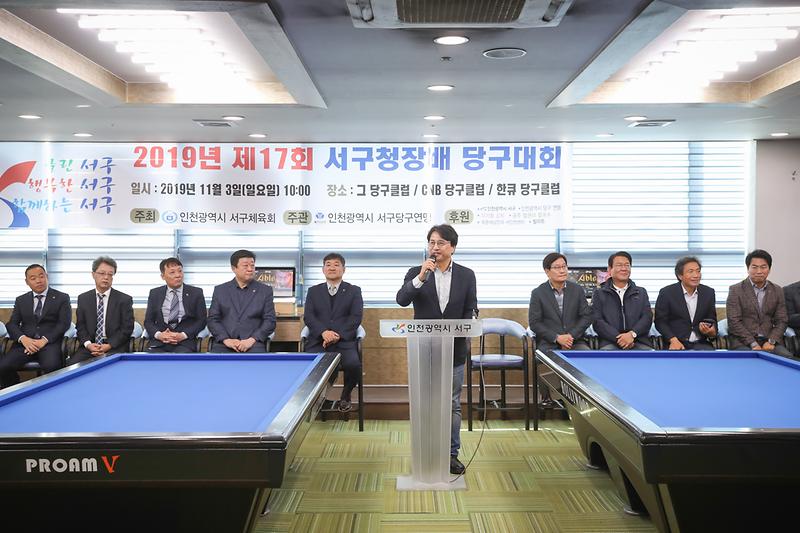 20191103 제17회 서구청장배 당구대회 사진