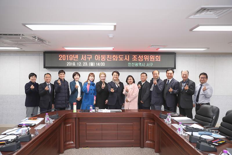 20191223 아동친화도시 조성위원회 사진