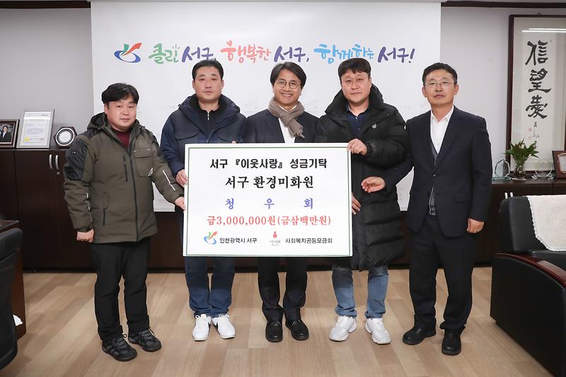 20191202 도로환경미화원 이웃돕기 성금 기탁 사진