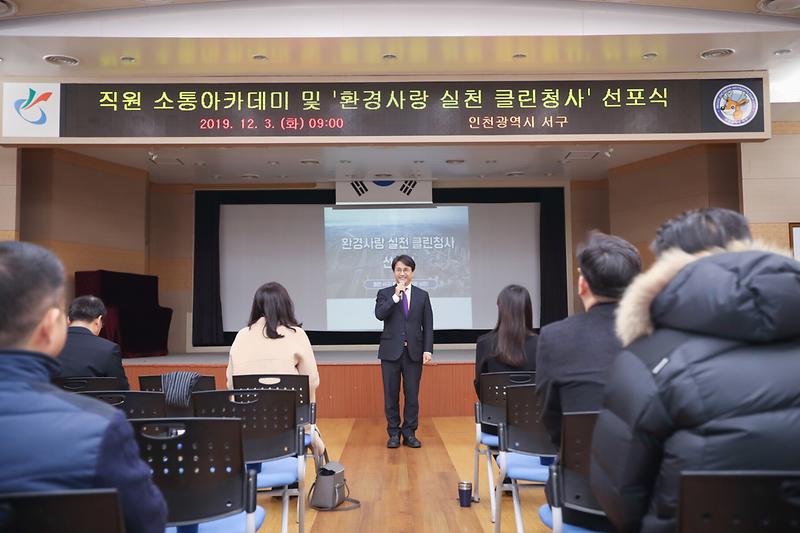 20191203 직원 소통아카데미 사진
