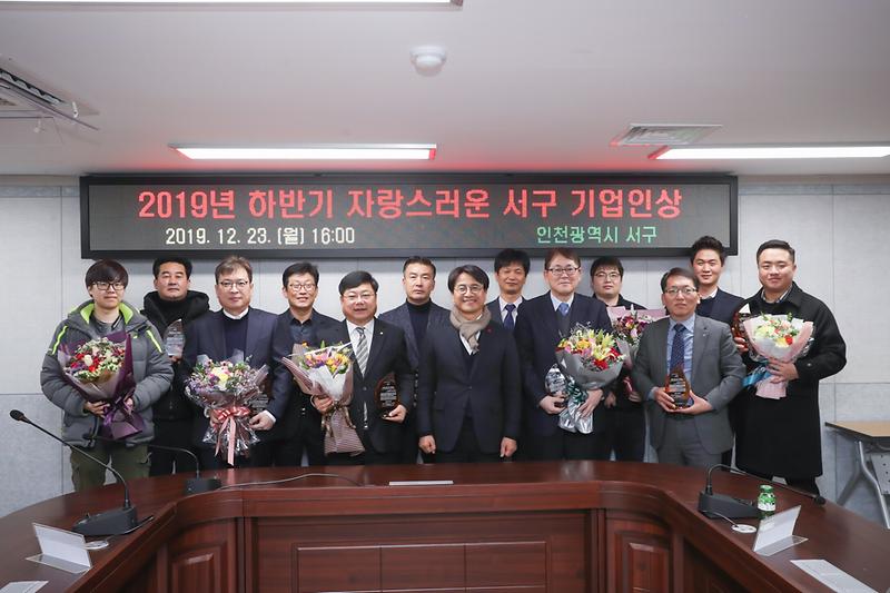 20191223 서구 자랑스런 기업인상 표창 수여식 사진