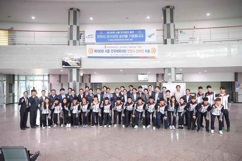 20191004 전국체전 개막식 참가 인천시 선수단 격려 사진