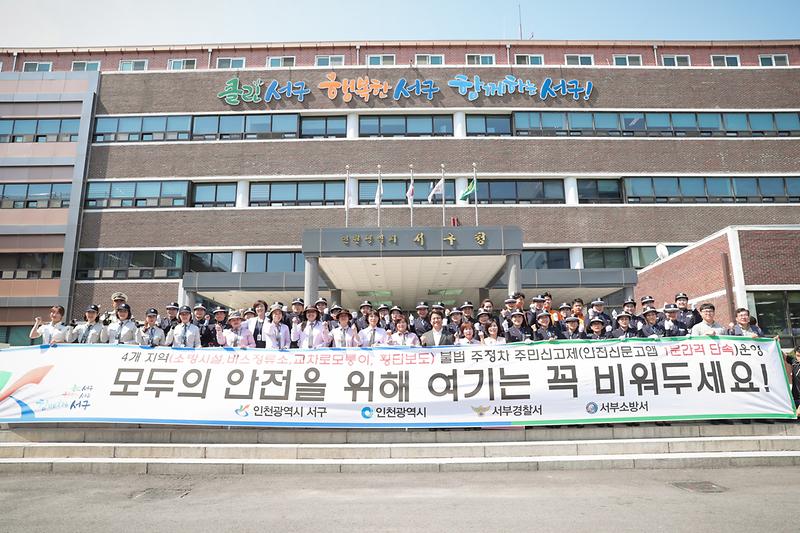 20190612 클린서구 주차질서 확립 캠페인 사진