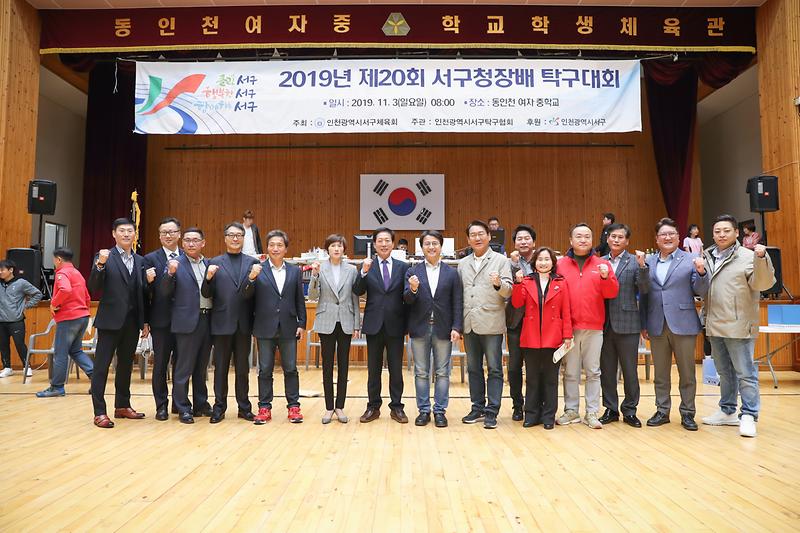 20191103 제20회 서구청장배 탁구대회 사진