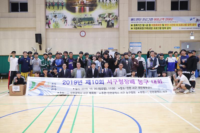 20191020 제10회 서구청장배 농구대회 사진