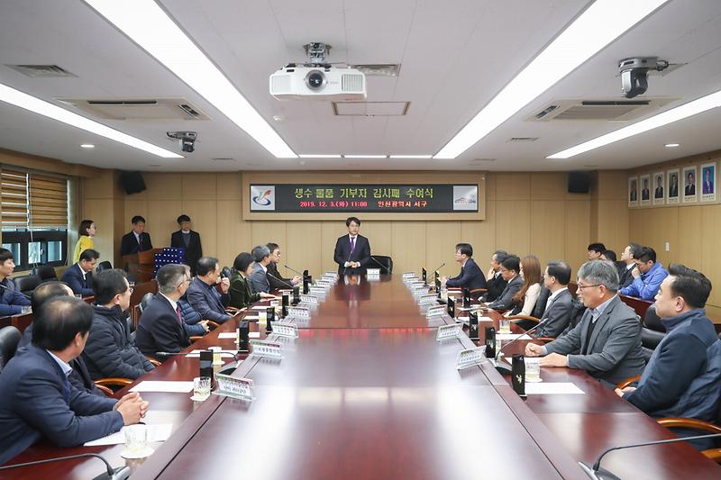 20191203 생수물품 기부자 감사패 전달식 사진