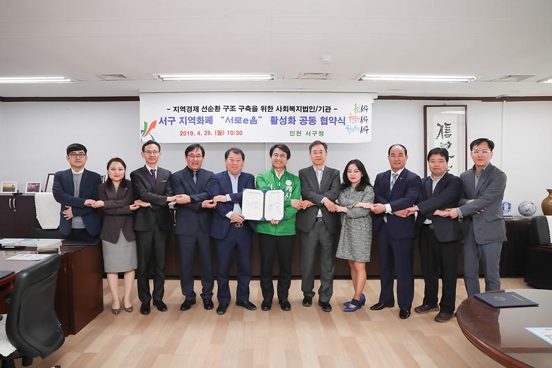 20190429 사회복지시설 서로e음 활성화 협약식 사진