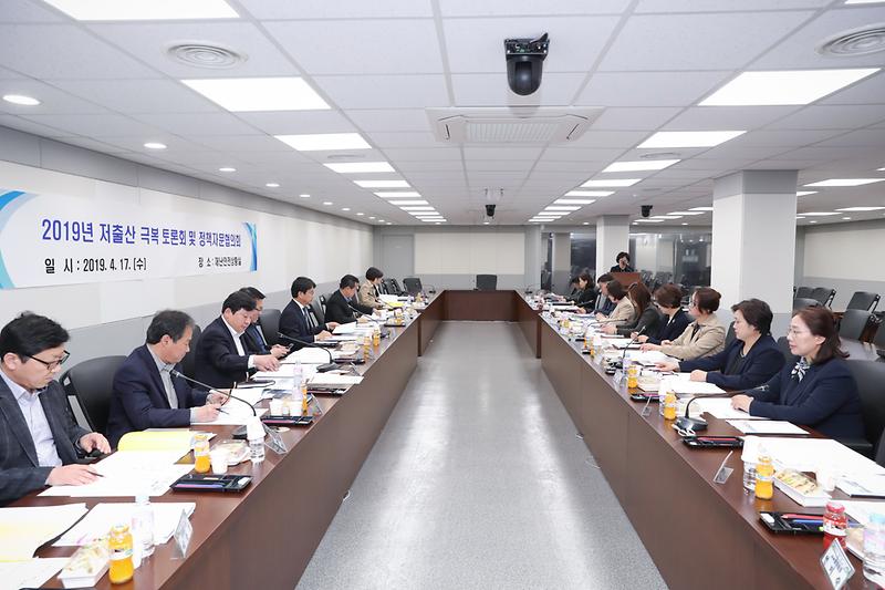 20190417 저출산 대응 토론회 및 정책자문협의회 사진