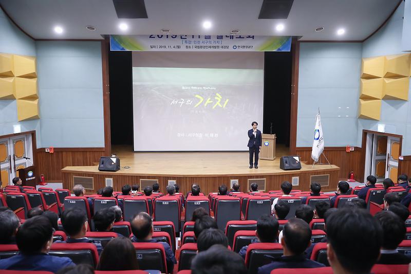 20191104 한국환경공단 직원 특강 사진