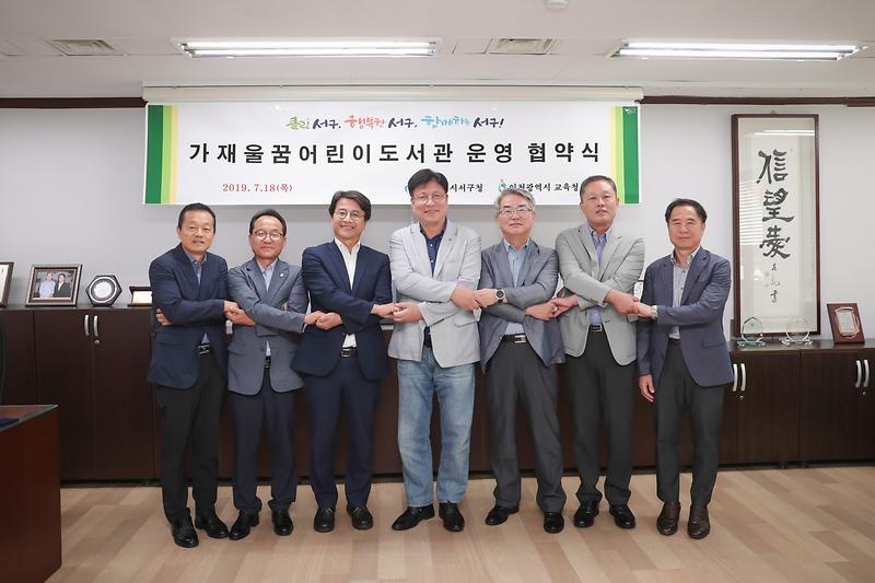 20190718 가재울 꿈 어린이 도서관 운영 협약식 사진