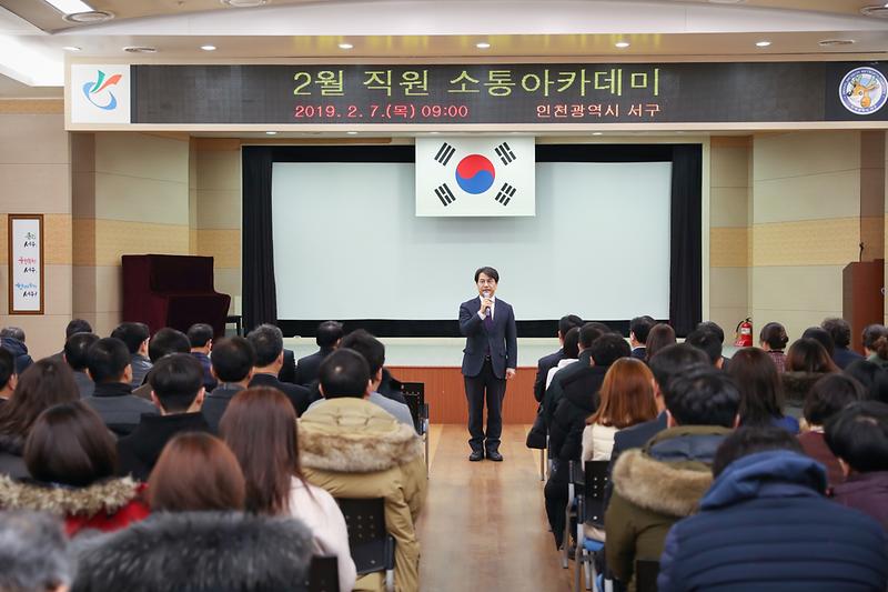 20190207 서구 직원 소통 아카데미 사진