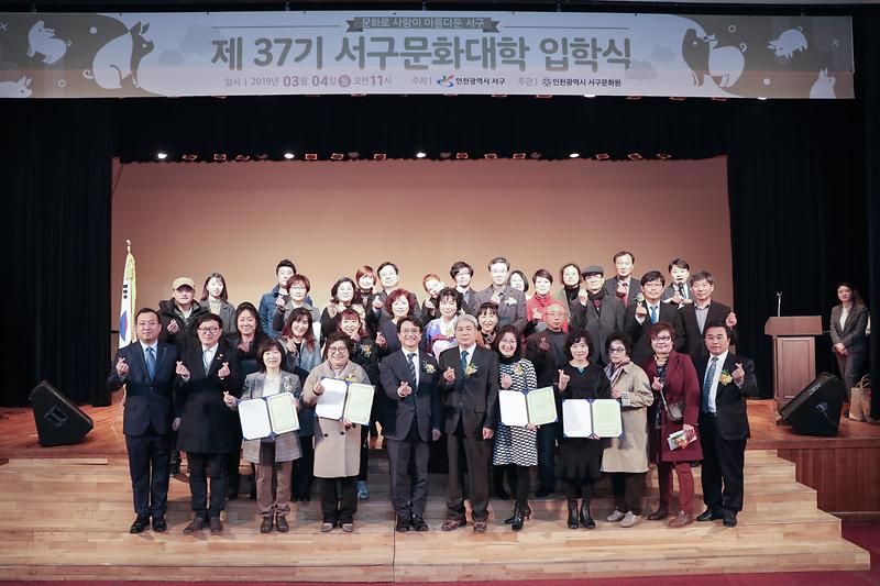 20190304 제37기 서구문화대학 입학식 사진