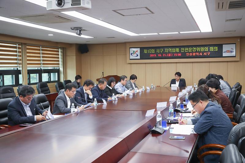 20191021 지역화폐 민관운영위원회 사진