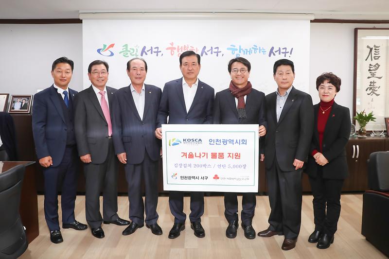 20191118 대한전문건설협회 후원물품 기탁식 사진