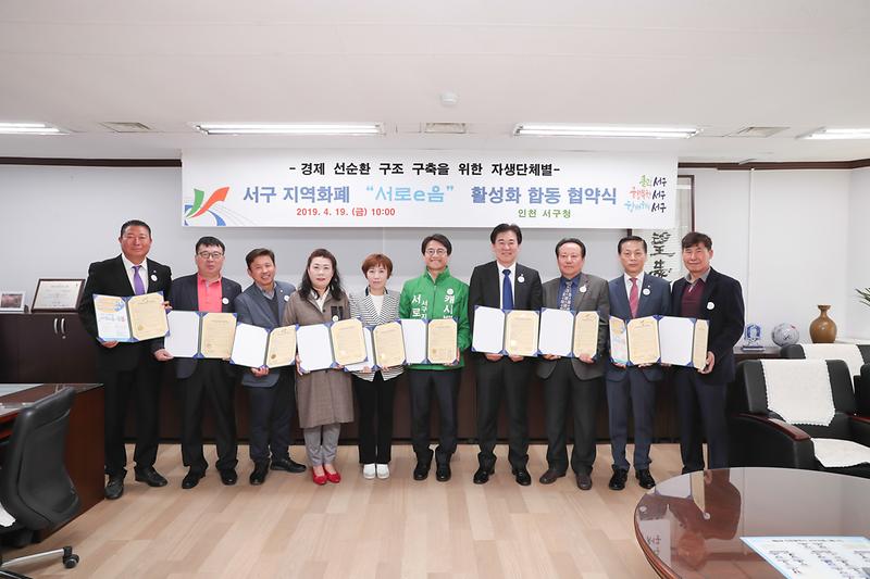 20190419 9개 자생단체 지역회폐 활성화 협약식 사진