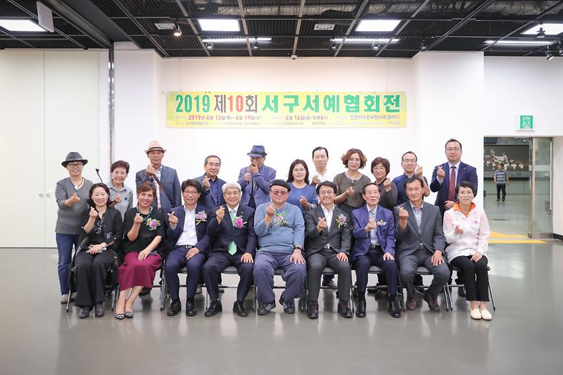 20190614 제10회 서구 서예협회전 사진