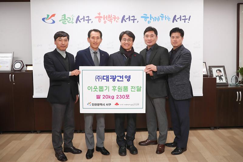 20191204 대광로제비앙 이웃돕기 쌀 기탁식 사진