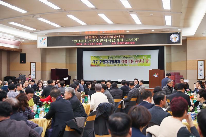 20191204 주민자치협의회 송년행사 사진