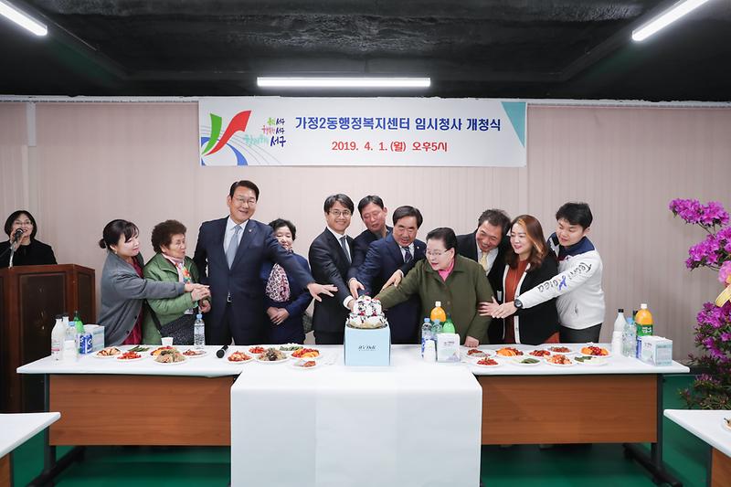 20190401 가정2동 임시청사 개청식 사진