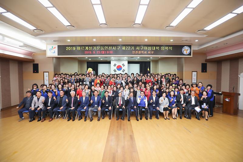 20190923 바르게살기운동 제22기 주부대학 입학식 사진