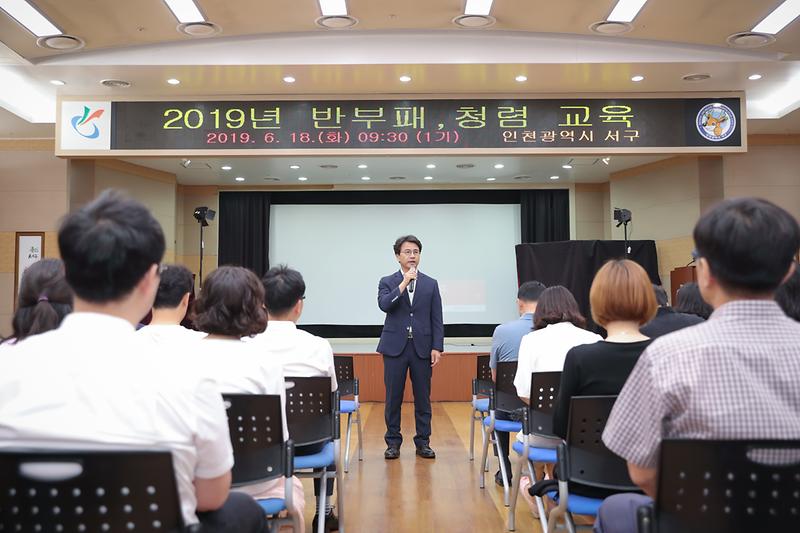20190618 서구공무원 청렴교육 사진